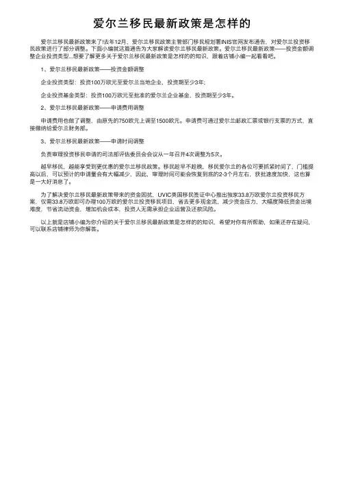 爱尔兰移民最新政策是怎样的