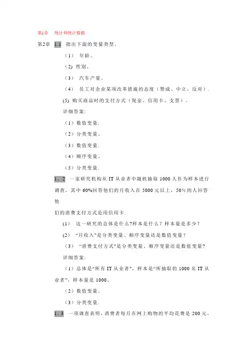 统计学第三版答案
