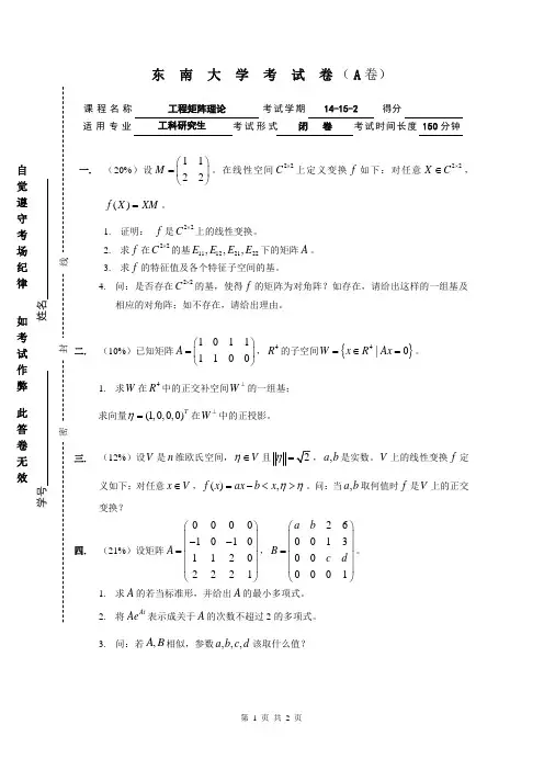 工程矩阵试卷