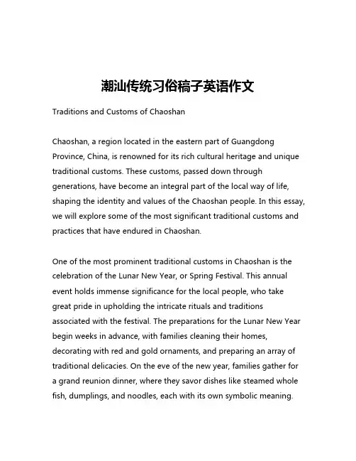 潮汕传统习俗稿子英语作文