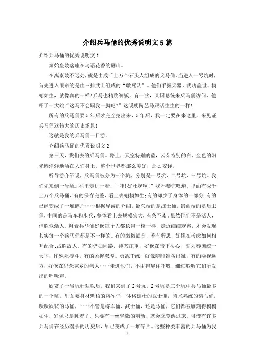 介绍兵马俑的优秀说明文5篇
