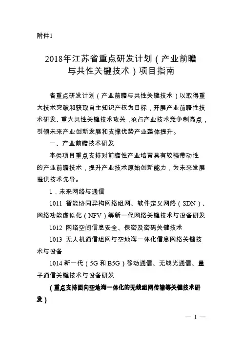 2018年度省重点研发计划(产业前瞻与共性关键技术)