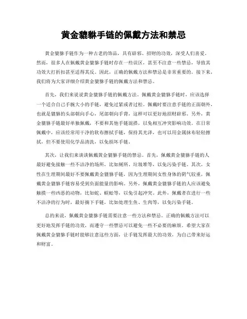 黄金貔貅手链的佩戴方法和禁忌