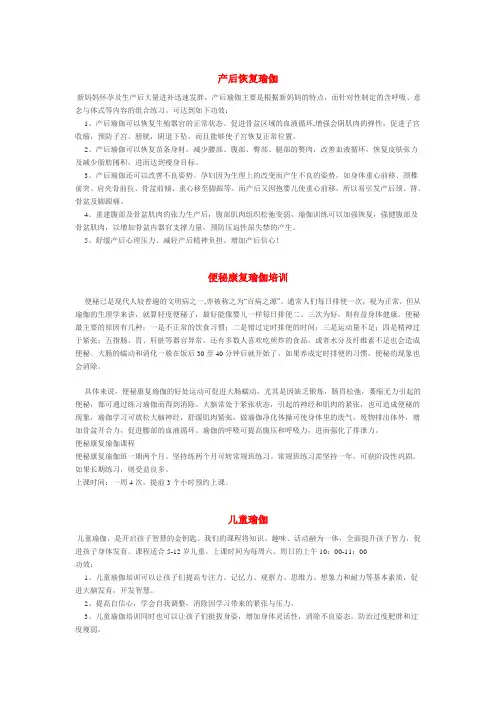 产后恢复瑜伽