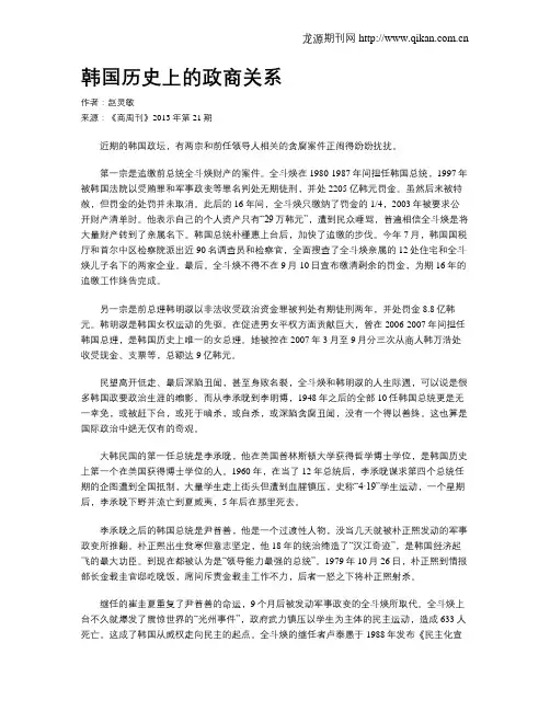 韩国历史上的政商关系