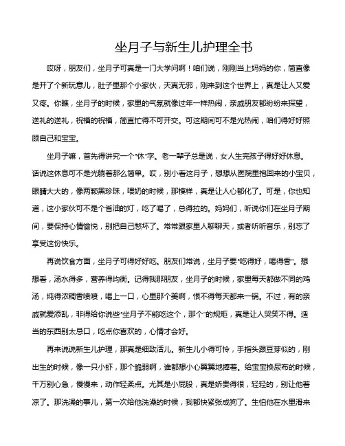 坐月子与新生儿护理全书