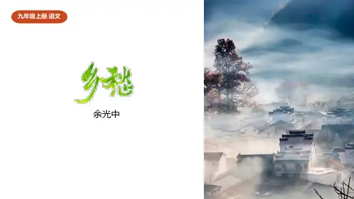 《乡愁》ppt课件