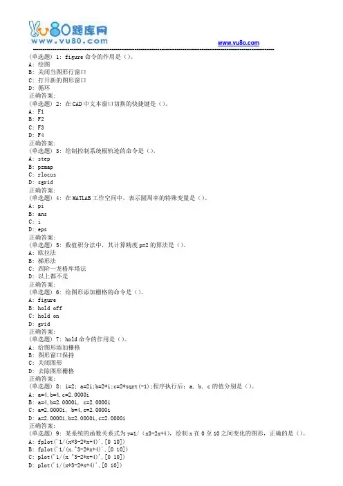 吉大18春学期《控制系统数字仿真》在线作业二