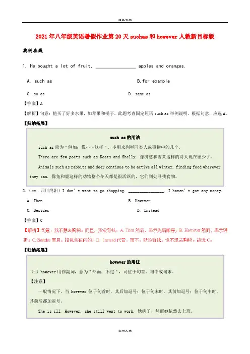 2021年八年级英语暑假作业第天suchas和however人教新目标版
