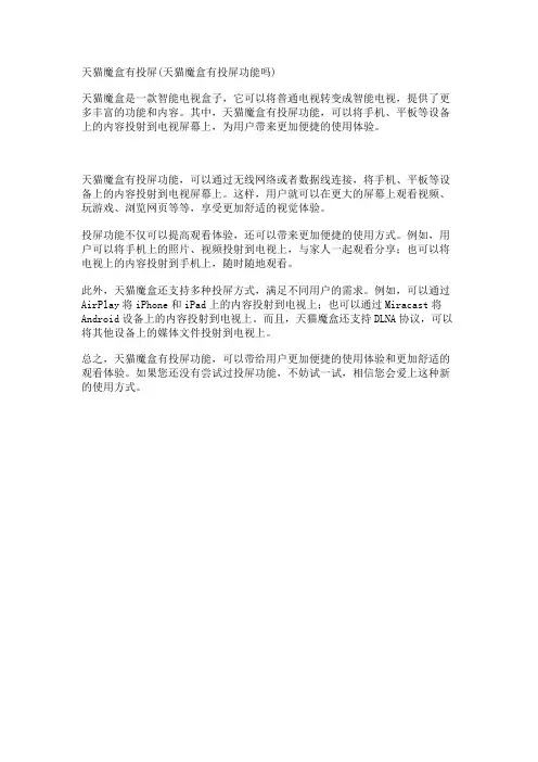 天猫魔盒有投屏(天猫魔盒有投屏功能吗)