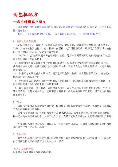 网友研制东菱BM-1310S面包机食谱配方