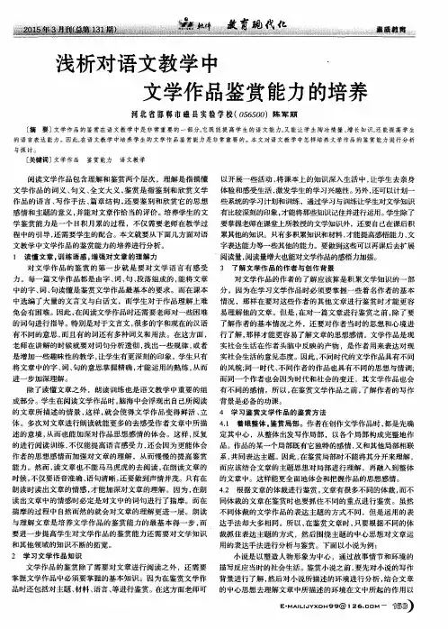 浅析对语文教学中文学作品鉴赏能力的培养