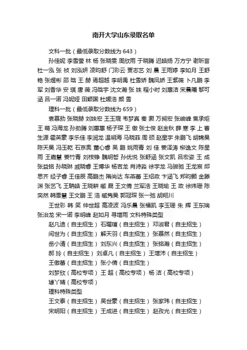 南开大学山东录取名单