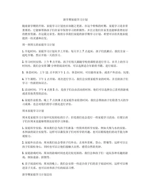 新学期家庭学习计划