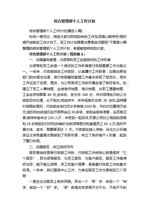 综合管理部个人工作计划