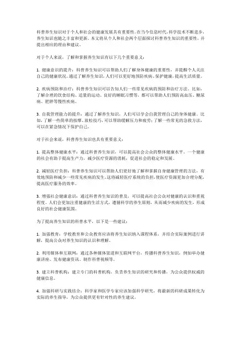科普养生知识的重要性
