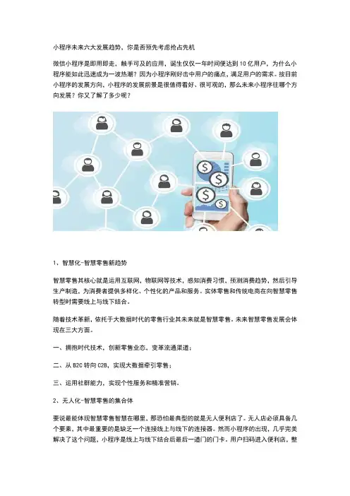 小程序未来六大发展趋势