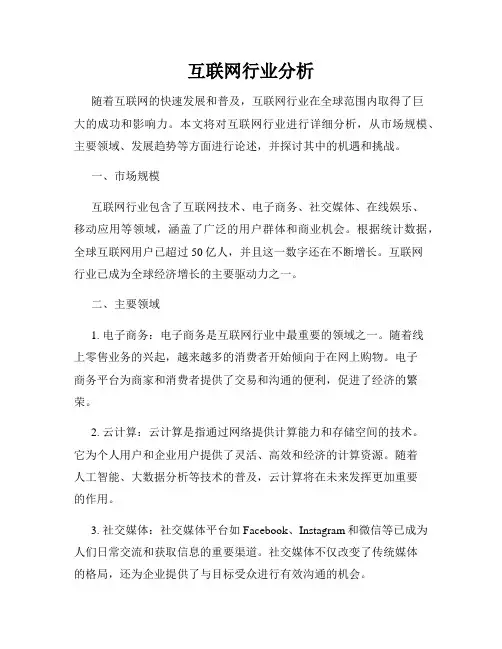 互联网行业分析