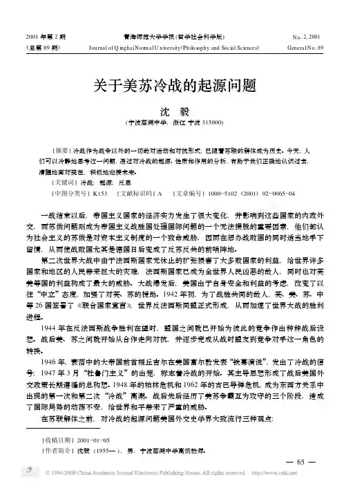 关于美苏冷战的起源问题