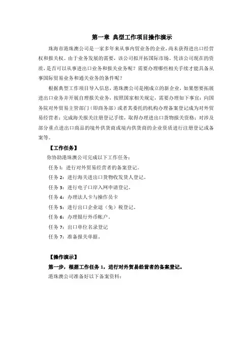 报关与报检实务(第四版)作业2