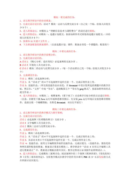 每个模块要完成的任务
