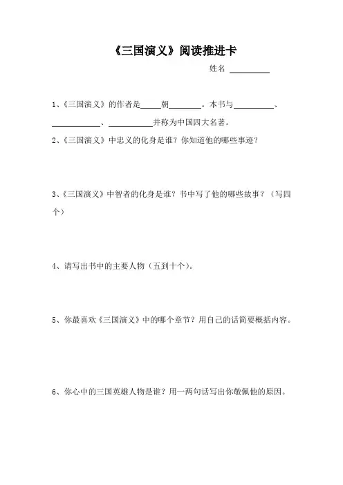 《三国演义》阅读推荐卡