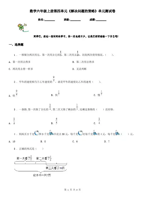 数学六年级上册第四单元《解决问题的策略》单元测试卷