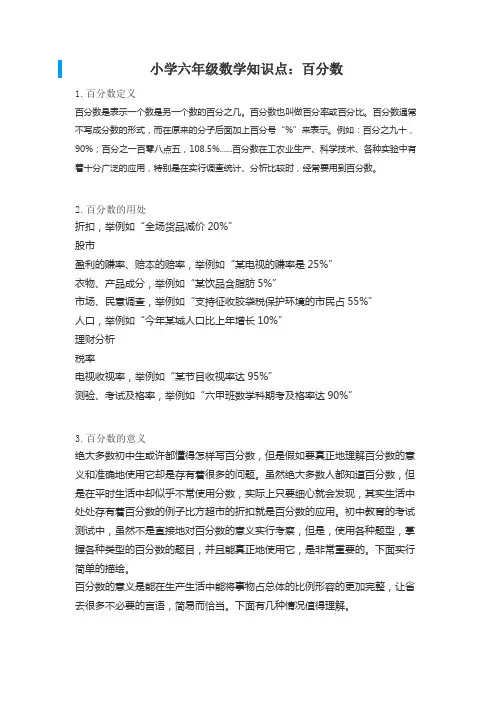 百分数的意义