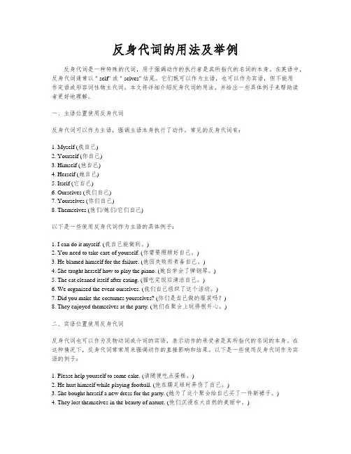 反身代词的用法及举例