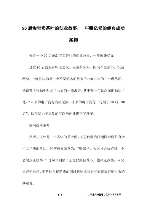 90后淘宝卖茶叶的创业故事,一年赚亿元的经典成功案例