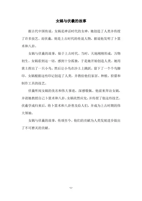 女娲与伏羲的故事