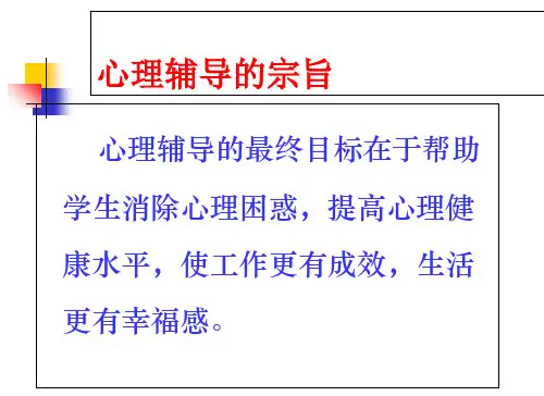 心理健康   团体辅导2_PPT幻灯片