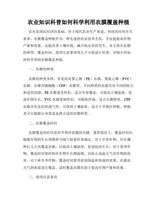 农业知识科普如何科学利用农膜覆盖种植