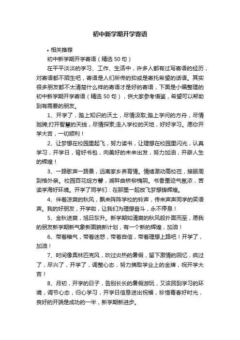 初中新学期开学寄语