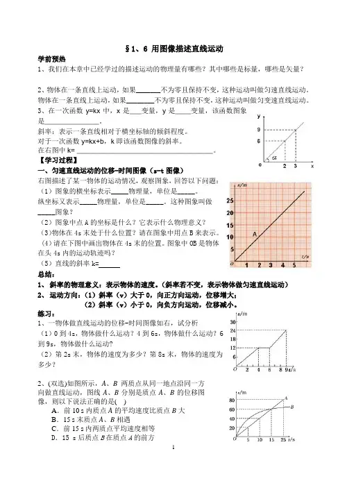 1、6 用图像描述直线运动