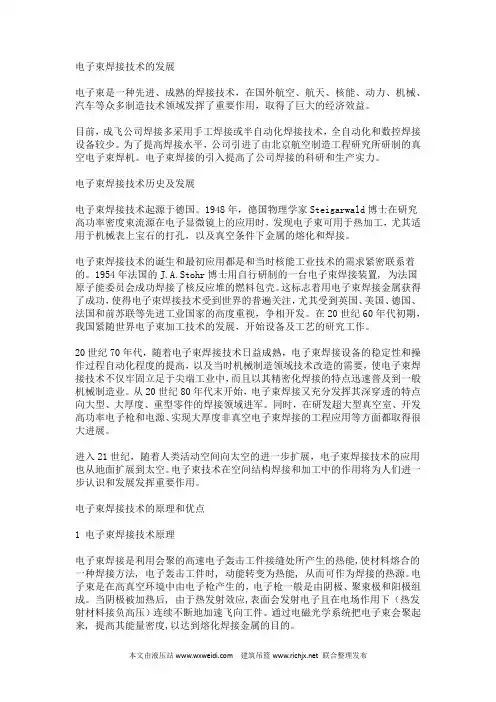 电子束焊接技术的发展
