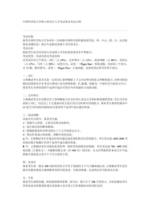 中科院英语大纲及试题