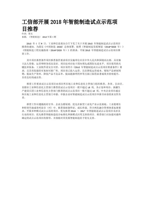 工信部开展2018年智能制造试点示范项目推荐