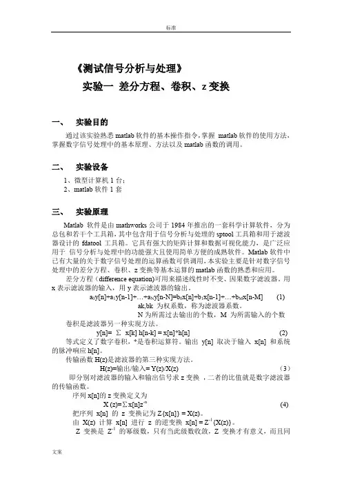 《测试信号分析报告与处理》实验报告材料