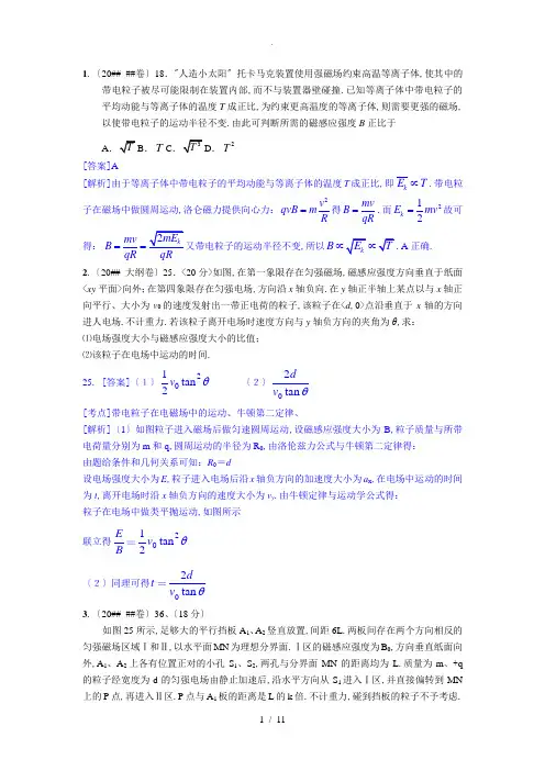 高中物理电磁大题和答案