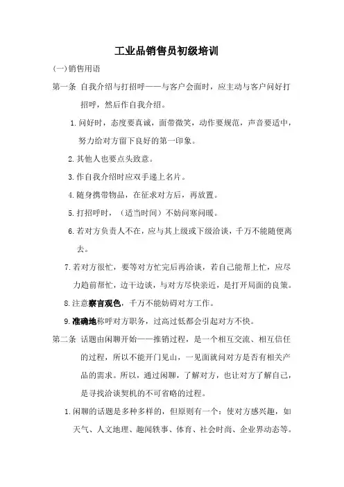 工业品销售初级培训
