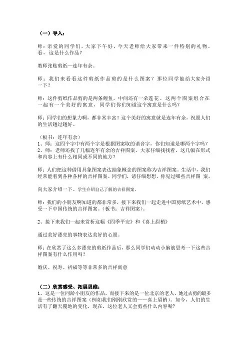 《吉祥图案》教学设计