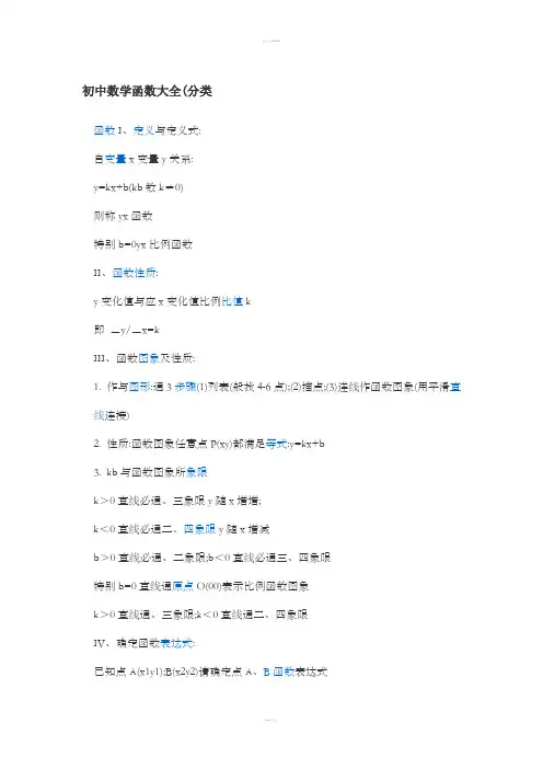初中数学函数大全