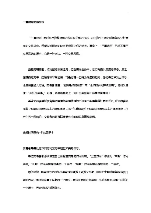 《操纵生涯不是梦》之精华三重滤网交易系统
