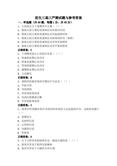 医生三基三严测试题与参考答案