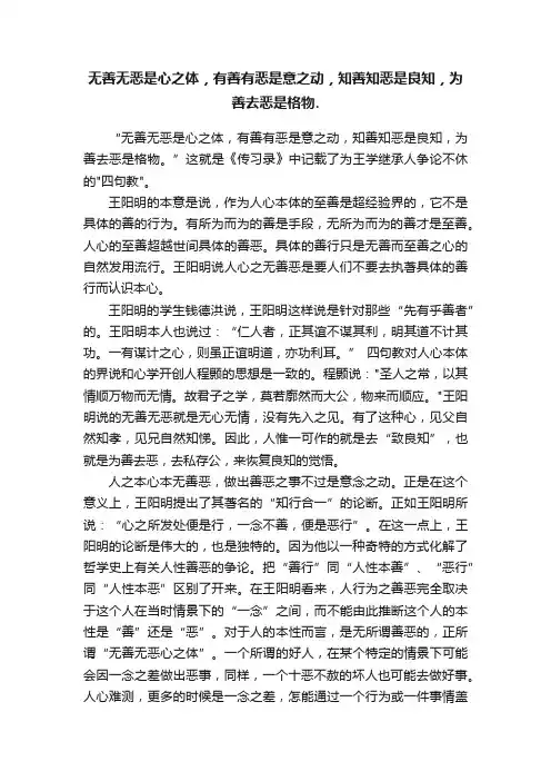 无善无恶是心之体，有善有恶是意之动，知善知恶是良知，为善去恶是格物.