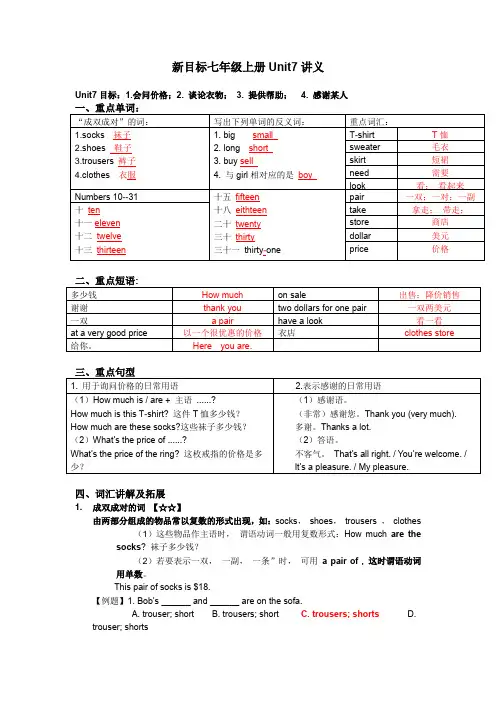 人教版新目标七年级英语上册Unit 7讲义及重点总结