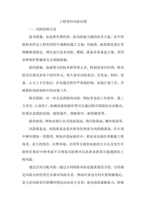 工程项目风险识别