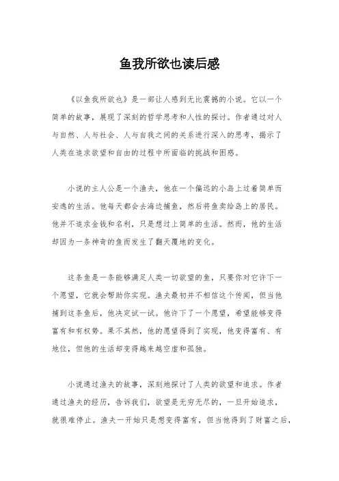 鱼我所欲也读后感