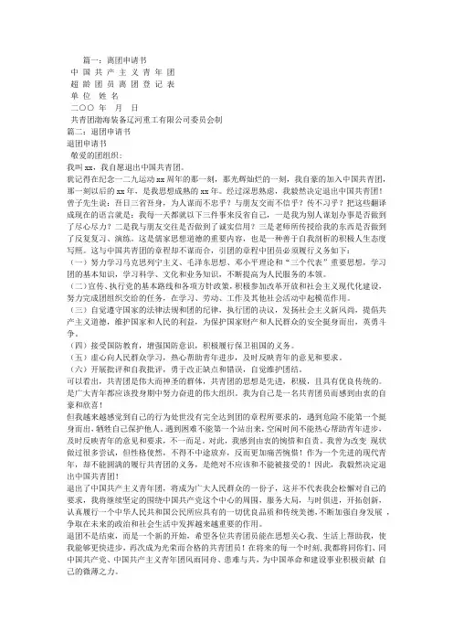 离团申请书